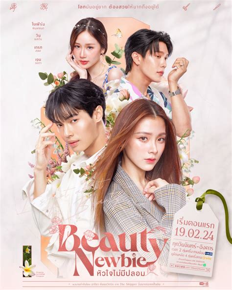 Beauty Newbie｜Drama Thailand .